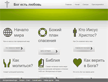 Tablet Screenshot of bogestlubov.ru